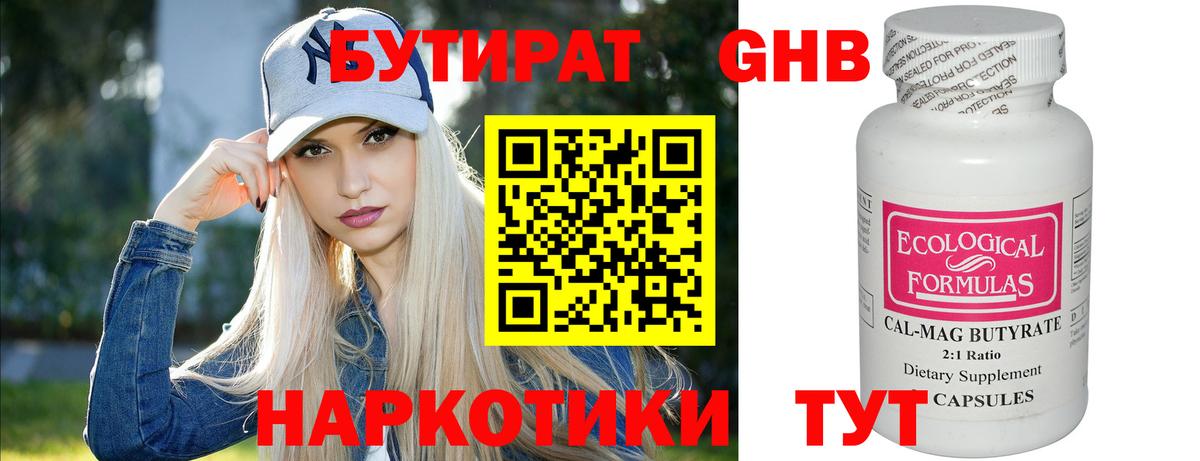 БУТИРАТ вода Алексеевка