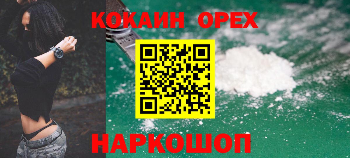 Алексеевка  КОКАИН Columbia  COCAIN 97%  Вход с VPN 