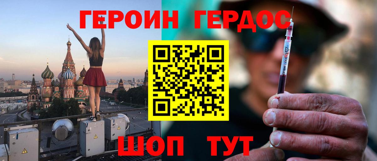 Героин Heroin Алексеевка